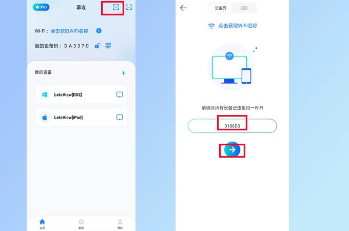 手机端输入对方设备码的界面