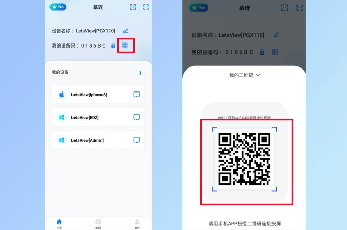 手机端幕连扫码后的授权画面