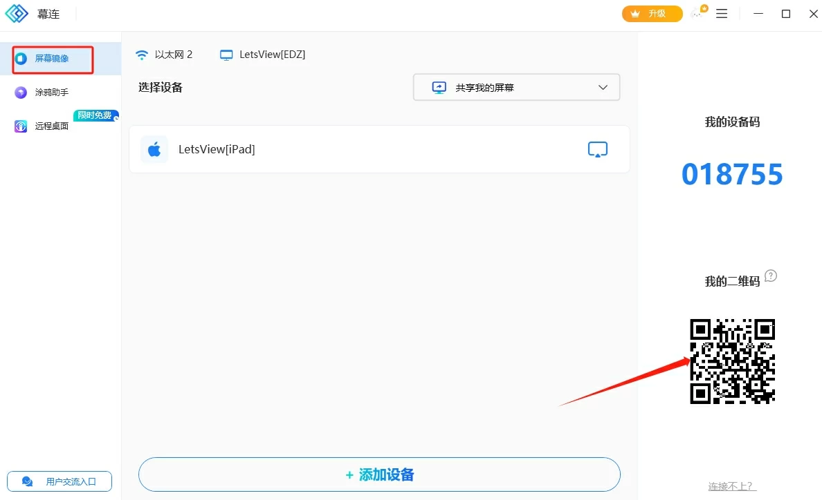 手机端搜索到电脑设备后点击连接