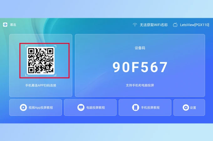 幕连 TV 版教程头图