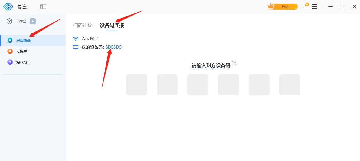 iOS 端输入设备码或查看本机设备码的画面