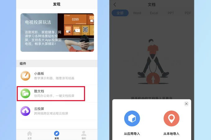 酷文档的文档选择与导入界面