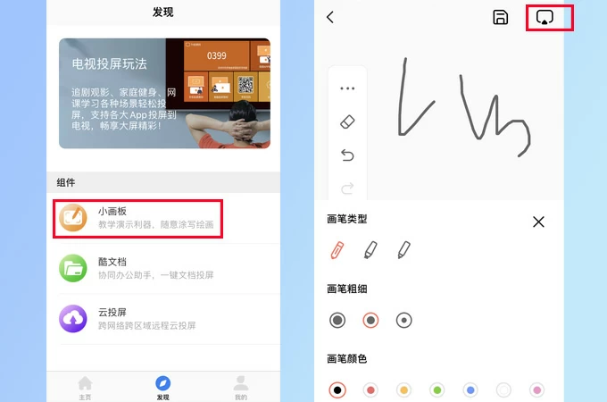 发现页的小画板入口与绘画界面
