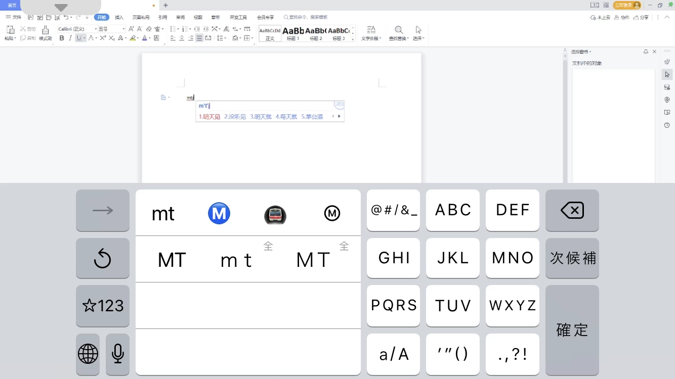 用 iOS 输入法给电脑打字