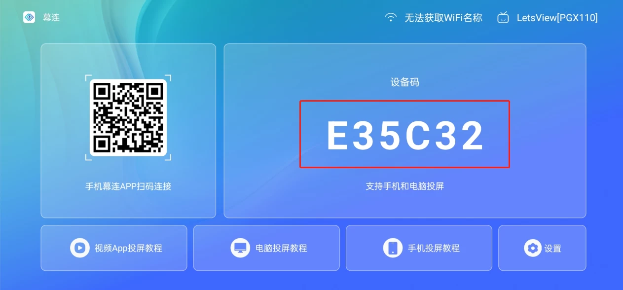 电视端幕连首页的设备码