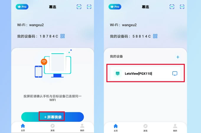电视端幕连的投屏接收画面