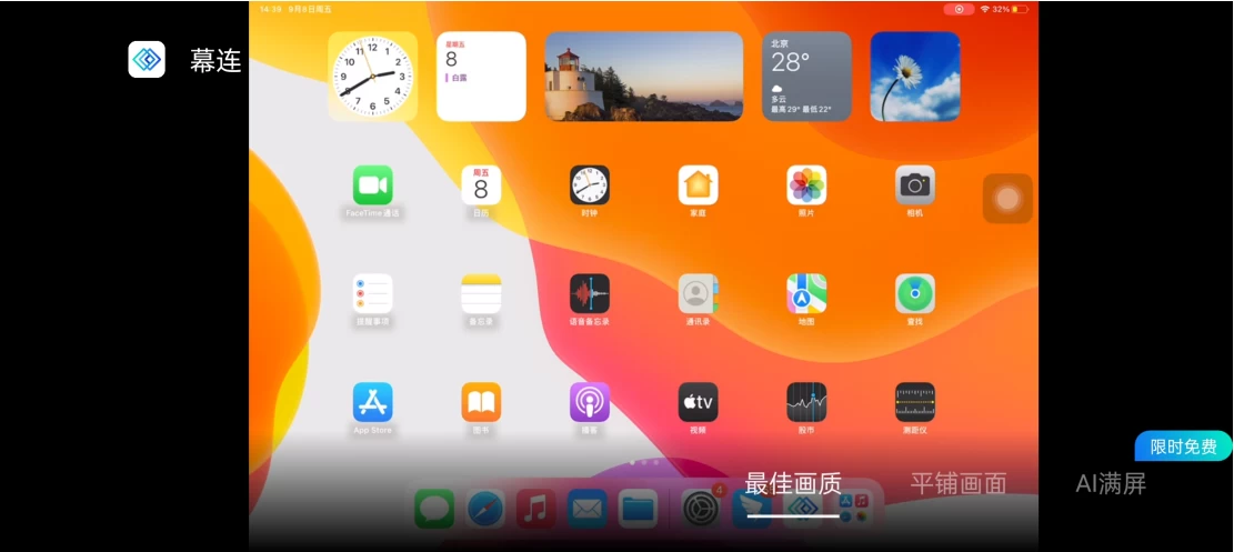 幕连 TV 版的三种画面模式选项