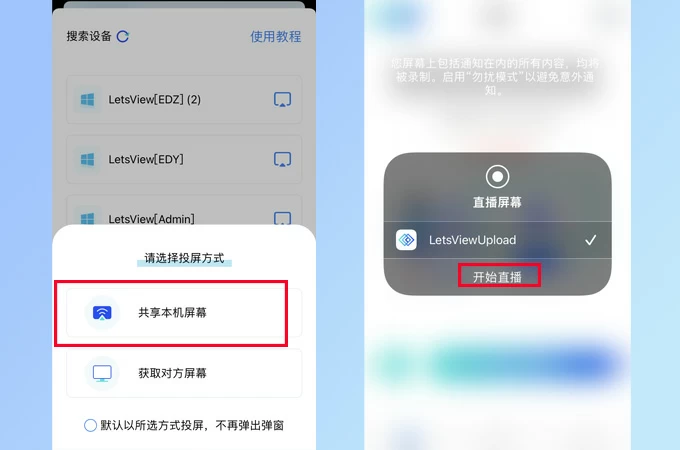 iOS 设备与电脑连接投屏的过程画面