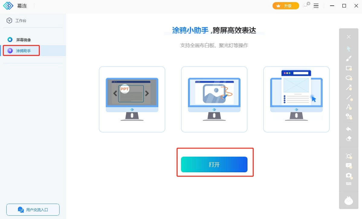 投屏画面的白板涂鸦标注
