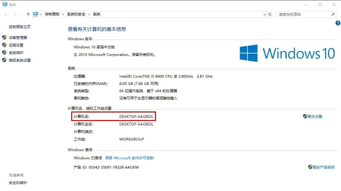 Windows 查看电脑设备名称