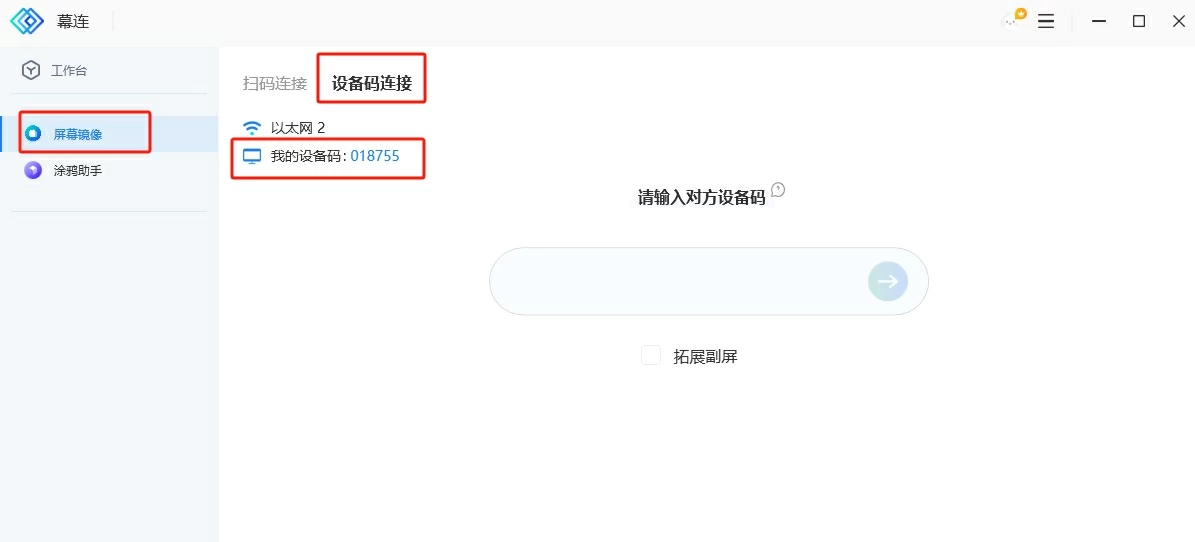 电脑端互投的操作画面