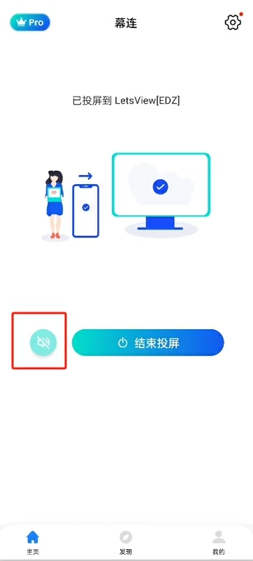 手机端投射声音方式的设置入口